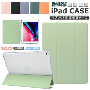 iPad 第7世代 第8世代 10.2 mini5 Air3 air4 ケース 第5世代 手帳型 透明 三つ折スタンド オートスリープ 傷つけ防止 9.7インチ タブレット 耐衝撃 Air 第4世代 第3世代 かわいい ipad pro 11ケース 2021 カバー 軽量 薄型 ペン収納付き スリム 保護ケース 2020 ソフトTPU