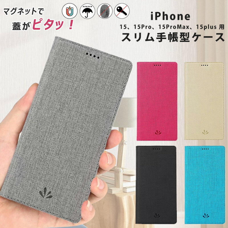 Rakuten - iPhone15 Pro Max 手帳型ケース iPhone15 Plusケース 手帳型 iPhone15ケース 手帳 デニム レザー iPhone15Plus 携帯カバー iPhone15pro 手帳ケース ベルト無し アイフォン15 プロ マックス カバー カード収納 スマホケース 内蔵マグネット開閉式 超薄型 スリム カバー