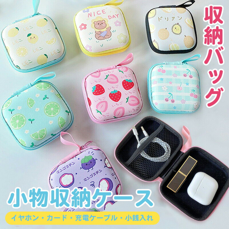 イヤホン ケース 小物収納ケース ワイヤレス 充電ケーブルケース 収納 バッグ マルチ ポーチ 旅行 メモリー コード 小銭入れ USB iPhone 充電ケー...
