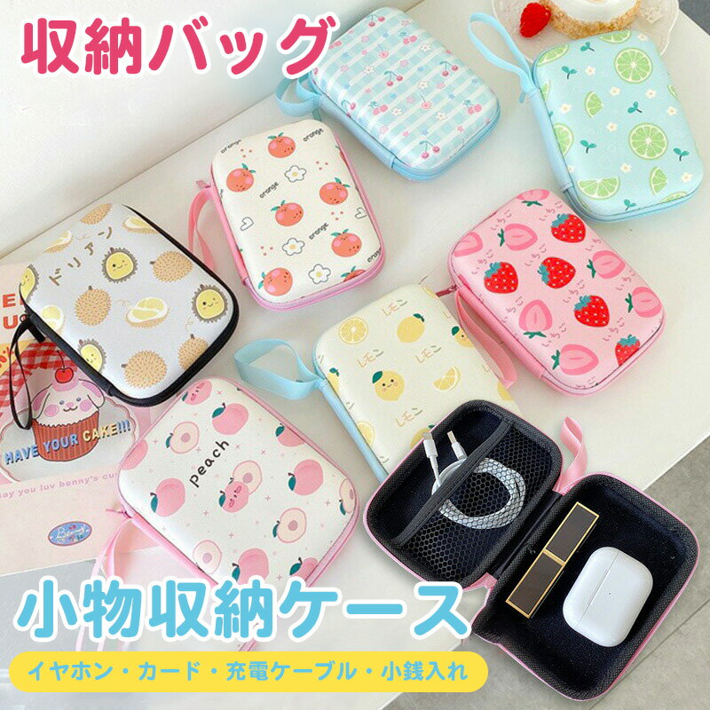 イヤホンケース コード 小物 イヤホン 収納ケース ワイヤレス 持ちやすい 小物入れ 多機能 小銭入れ 充電ケーブル かわいい イヤフォン 整理 収納ポーチ 小...