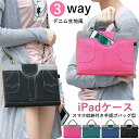 3way iPad 10.2ケース 第9世代 第8世代 第7世代 手帳型 手提げ デニム風 air4 air2 air3 pro11 mini5 mini4 mini3 ipad8 pro 11 2022 2021 9.7 2018 2017 air 10.9 10.5 第4世代 2020 第6世代ケース カバー かわいい おしゃれ バッグ 収納ポケット 斜め掛け ストラップ付き