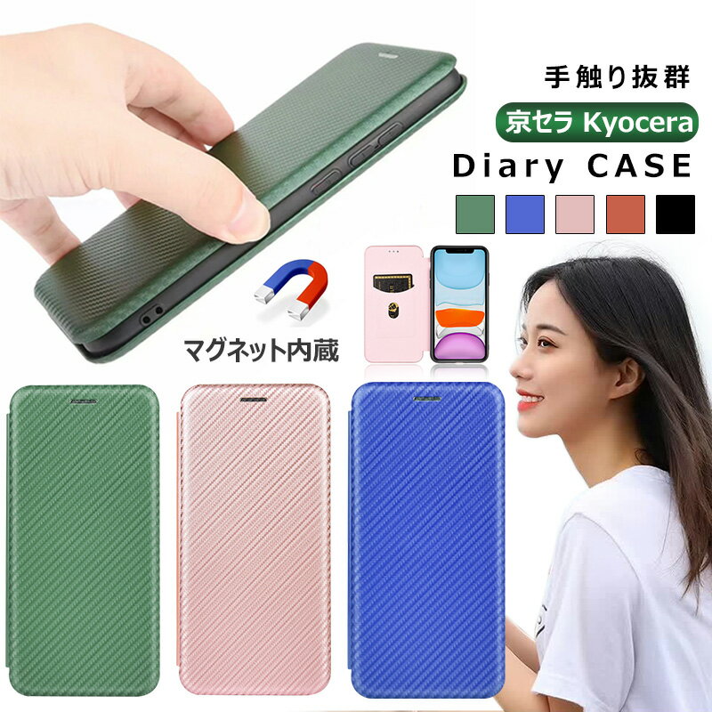 あんしんスマホケース KY-51B かんたんスマホ2+ 手帳型 炭素繊維調 かわいい 耐衝撃 DIGNO BX2 カバー おしゃれ オシャレ GRATINA KYV48 Android One S9 S6 S8 S7ケース シンプル ベルトなし BASIO4 KYV47 ケース 指紋防止 カード収納 マグネット 保護カバー スマホケース