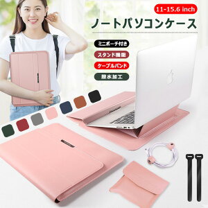 【11-15.6インチ】 3in1 ノートパソコンケース 薄型 スタンド機能 Laptop CASE ミニポーチ Surface iPad MacBook Pro Air 13 Lenovo NEC TAB 15.6 12 11 14 15 耐衝撃 13.3インチ PCケース カバー PC収納 バッグ ケーブルバンド 撥水加工 PCスタンド PC保護バッグ 収納袋