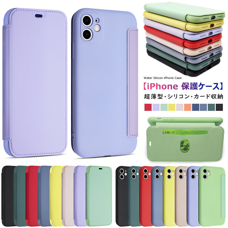 iPhone15 iPhone14 ケース 超薄型 超軽量 シリコン iPhone8 iPhone12 手帳型 カード収納 iPhone13 miniケース アイフォン12 ソフト かわいい iPhone11 iphone 14 Pro Max ケース XR X XS SE2 iPhone seケース 第2世代 第3世代 シンプル 耐衝撃 カバー ブック型 スマホケース