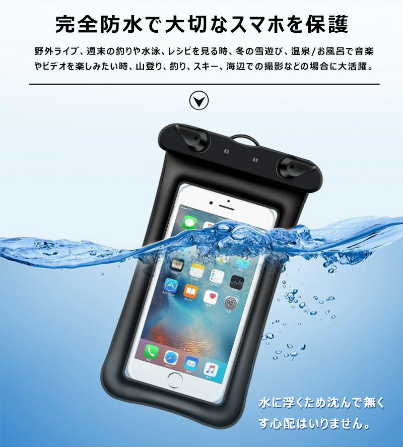 スマホ 防水ケース 完全保護 水に浮く 完全防水 気密性 完全防水 iPhone 12 11 Pro XR X 6 7 se2 S20 s21 S10 S8 S9 8 plus 防水ポーチ sense4 ネックストラップ 海水浴 指紋 FaceID認証 お風呂 プール 水中撮影 スマホケース スマートフォン6.8インチ以下全機種対応