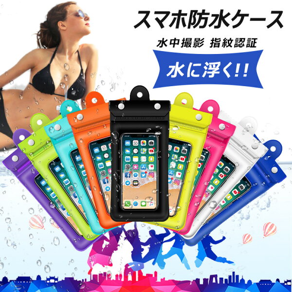 スマホ防水ケース 水に浮く みんな探してる人気モノ スマホ防水ケース 水に浮く スマホ タブレット パソコン スマホ防水ケース 水に浮く みんな探してる人気モノ スマホ防水ケース 水に浮く スマホ タブレット パソコン