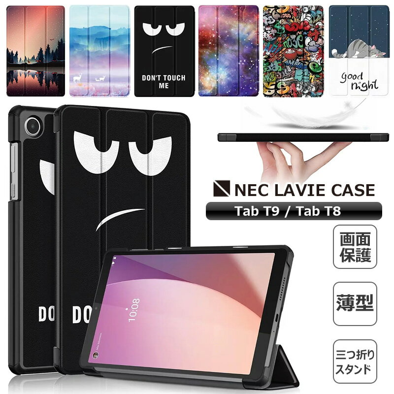 Rakuten - LAVIE Tab T8 ケース 三つ折り スタンド 手帳型 T0855/GAS TAB08/H04 8.0型 傷防止 LAVIE Tab T9 9.0型 9インチ タブレット ケース T0975/GAS TAB09/H01 TAB09/H02 オートスリープ機能 角割れ防止 耐衝撃 マグネット内蔵 ネコ 猫 おしゃれ 傷防止 可愛い 優雅 ビッグアイ
