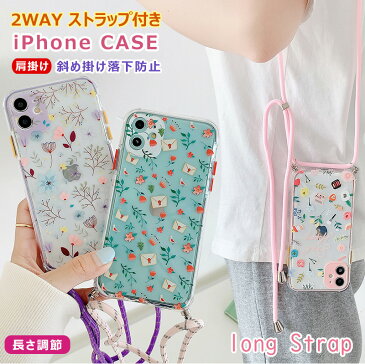 ショルダーストラップ付き iPhone 12 se 第2世代 2020 iPhone11 iPhone12 mini Pro Max iPhoneXS iPhoneX iPhoneXR iPhone8 iPhone7 対応 首掛け 肩掛け ネック 紐付き 斜めがけ 織りストラップ付き おしゃれ スマホ ケース 調節可能なショルダー 落下防止 小花柄 かわいい