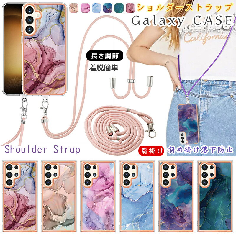 Galaxy A36 SC-54F s25 S25Ultra A55ケース 大理石柄 Galaxy S23 FE 首掛け 肩がけ 斜めかけ スマホストラップ 紐 金具 ギャラクシー S24 FE S22 S21 S20 A54 A53 A52 落下防止 ショルダーストラップ付き s23ulta TPUケース ネックストラップ メッキ かわいいスマホケース