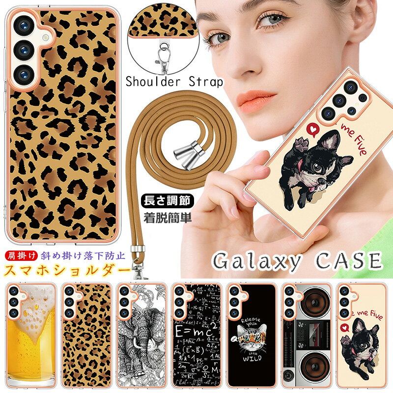 Galaxy S24 FEケース かわいい おしゃれ 漫画 綺麗 萌え Galaxy S23FE ギャラクシー S24 S25 A55 S23 S22 S21 S20 A54 A53ショルダー ストラップ付き Galaxy S24 Ultra TPU ネックストラップ メッキ スマホケース スリム ヒョウ柄 ゾウ 数学式 猫 ねこ プレーヤー 犬 ビール