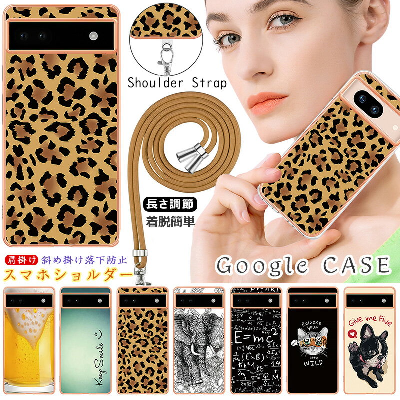 google Pixel9a Pixel9 Pro XL pixel8a ケース かわいい おしゃれ 漫画 綺麗 萌え google pixel7a pixel6a pixel8 pro ショルダー ストラップ ピクセル 9a 8a 7a 6a 8 TPU ネックストラップ メッキ スマホケース スリム ヒョウ柄 ゾウ 数学式 猫 ねこ プレーヤー 犬 ビール