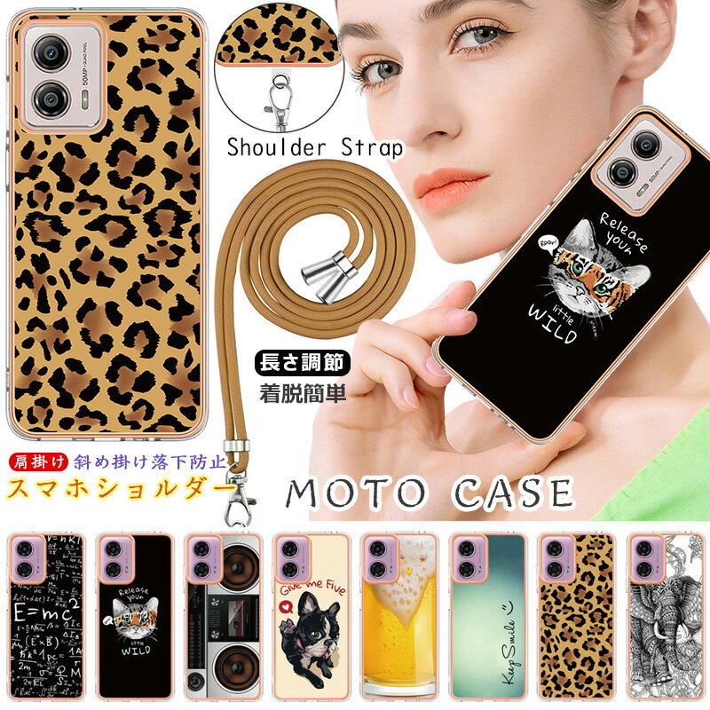 moto g64 5G g24ケース かわいい おしゃれ 漫画 綺麗 萌え motorola moto g53yケース 5G ショルダー ストラップ付き moto g53jケース TPU ネックストラップ メッキ moto g13 4G moto g64y 5G スマホケース スリム 軽量 ヒョウ柄 ゾウ 数学式 猫 ねこ プレーヤー 犬 ビール