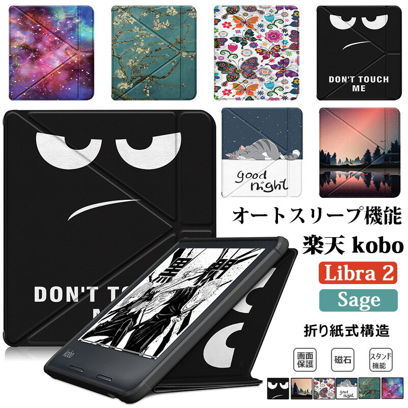 楽天市場】kobo libra 2 スリープカバー(タブレットPCアクセサリー|スマートフォン・タブレット)の通販 楽天市場】kobo libra 2 スリープカバー(タブレットPCアクセサリー|スマートフォン・タブレット)の通販