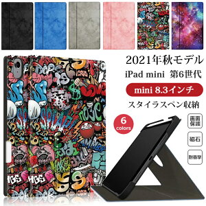 360度回転式 iPad mini 8.3インチ 第6世代ケース 手帳型 落下防止 Apple Pencil 収納 アイパッド ミニ6 mini6 8.3inch 衝撃吸収 iPad mini 第六世代 2021年モデルカバー 全面保護 耐衝撃 ペンホルダー付き タブレットケース スタイラスペン収納 スタンド機能 ビジネス 高品質