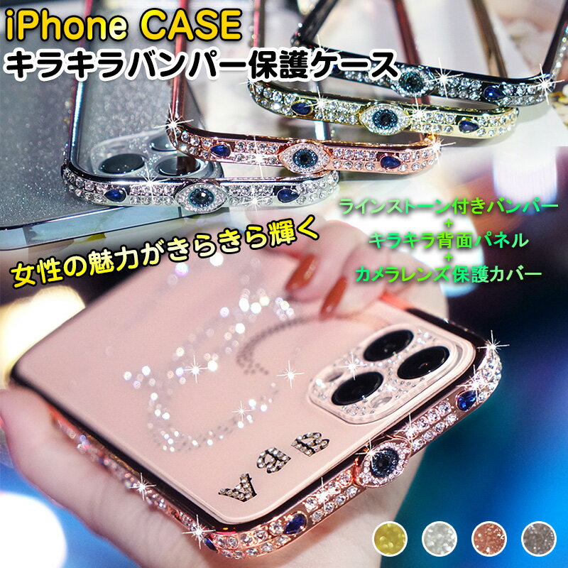 iPhone14 女性の魅力がきらきら輝く iPhone13 iPhone11 iPhone12 pro ケース 輝くきらきら ラインストーン iPhone 13 pro max アルミバンパーケース SNS人気 恋人 14 plus おしゃれ アイフォン13 12 11 プロ かわいい 人気ケース キラキラ カメラレンズ保護フィルムカバー