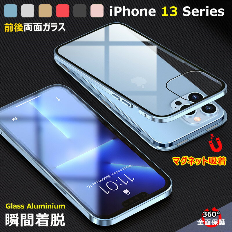 【全面ガラス】 iPhone 13ケース ガラス iphone13 proケース iPhone13 Pro ケース 透明 クリア iphone13 miniケース iPhone 13 Pro Max..