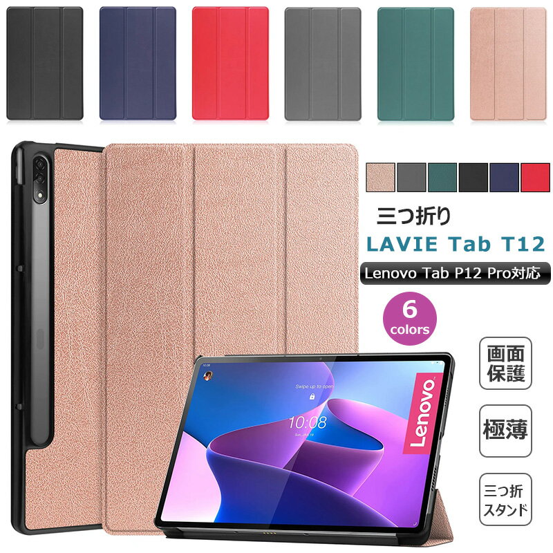楽天市場】NEC LAVIE Tab T12 ケースの通販 楽天市場】NEC LAVIE Tab T12 ケースの通販