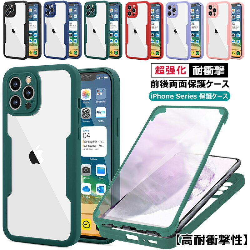 iPhone15 iPhone 14 pro SE第3世代 2世代 360°全面保護 iphone13ケース 前後クリア 耐衝撃 画面保護 iPhone11 7 8 SE3 X Xs XR シンプル iPhone12 mini シェル iPhone13 Pro Max ケース 透明バック 液晶保護フィルム 衝撃吸収 嵌め込み式 傷防止 強防衝撃力 前後両面カバー