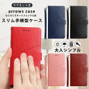 らくらくスマートフォン F-52B 用 ケース 手帳型 光沢感 おしゃれ 革 らくらくスマートフォン f-52b カバー 手帳型ケース 大人シンプル スマホケー...