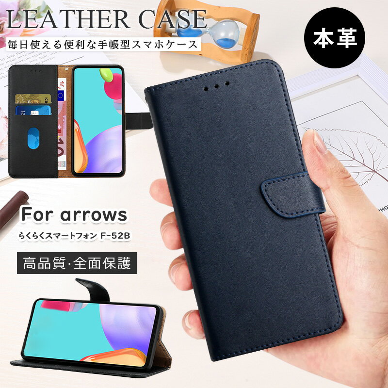 Rakuten - らくらくスマートフォン F-52Bケース 本革 手帳型 耐汚れ 手帳型ケース 高級本皮 耐衝撃 本革レザーらくらくスマートフォン f-52b カバー大人シンプル カードポケット スキミング防止 肌触り良い 男女兼用 高質感 カード収納 耐摩擦 携帯ケース マグネット 横置きスタンド