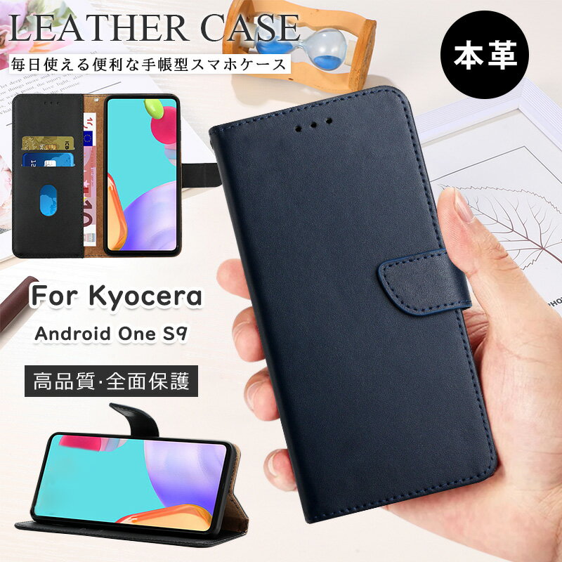 乐天商城 - KYOCERA Android One S9ケース 本革 手帳型 耐汚れ 手帳型ケース 高級本皮 耐衝撃 本革レザー Android One S9 カバー大人シンプル カードポケット スキミング防止 肌触り良い 男女兼用 高質感 カード収納 耐摩擦 AndroidOneS9 携帯ケース マグネット 横置きスタンド