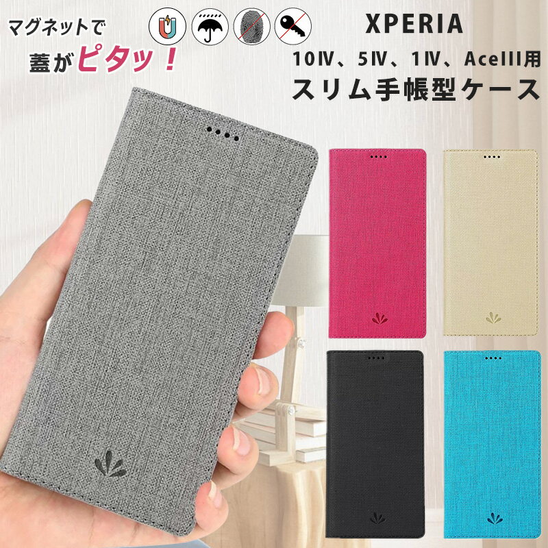 Xperia Ace III SO-53C 手帳型ケース Xperia 1 IV Xperia 5 IV SO-54Cケース 手帳型 Xperia 10 IV SO-52C SOG07 ケース 手帳 デニム レザー 携帯カバー Ace III 手帳ケース ベルト無し カード収納 Xperia1 Xperia10 IV スマホケース 内蔵マグネット開閉式 薄型 スリム カバー