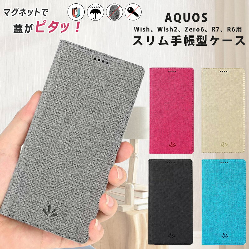 Rakuten - アクオス AQUOS wish2 SH-51C 手帳型ケース AQUOS wish SHG06 SH-M20 ケース 手帳型 AQUOS R7 SH-52C ケース 手帳 デニム レザー AQUOS R6 zero6 携帯カバー AQUOS Wish3 SH-53D 手帳ケース ベルト無し カード収納 スマホケース 内蔵マグネット開閉式 薄型 スリム カバー