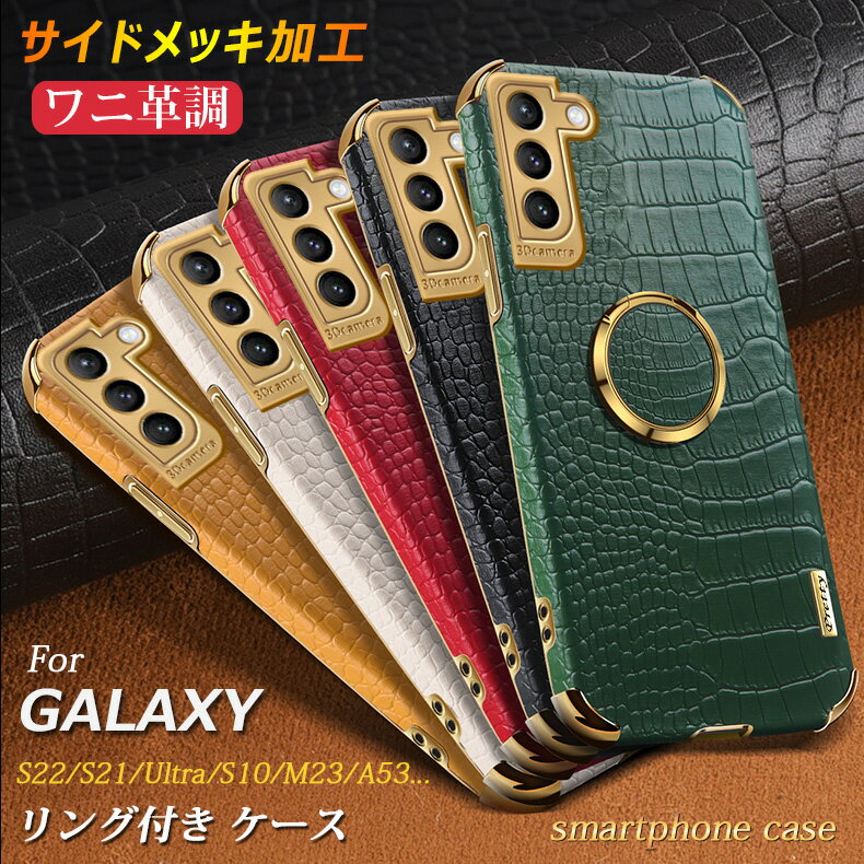 リング付き Galaxy S22ケース クロコ型