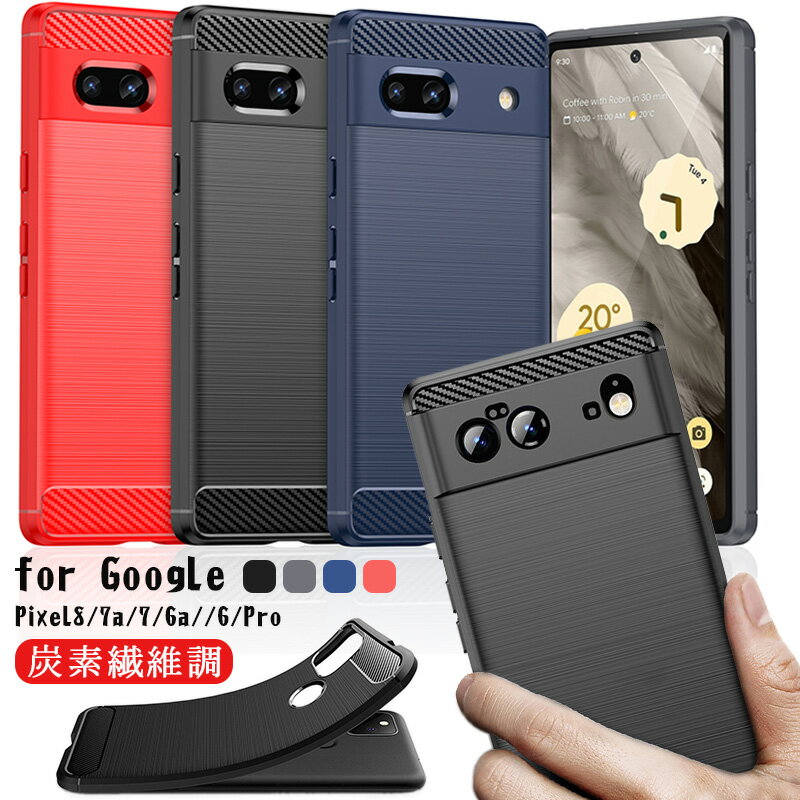 Google Pixel 8a Pixel 7a Pixel 6a Pixel 9a ケース スリム 炭素繊維 Pixel9aケース Pixel6a Pixel6 Pixel 8 pro グーグル ピクセル 6a ケース 指紋防止 超薄型 耐磨 衝撃吸収 ソフト 耐衝撃 Pixel7a 携帯ケース 放熱 TPU シリコン 高級感 軽い スマホケース 散熱加工のサムネイル