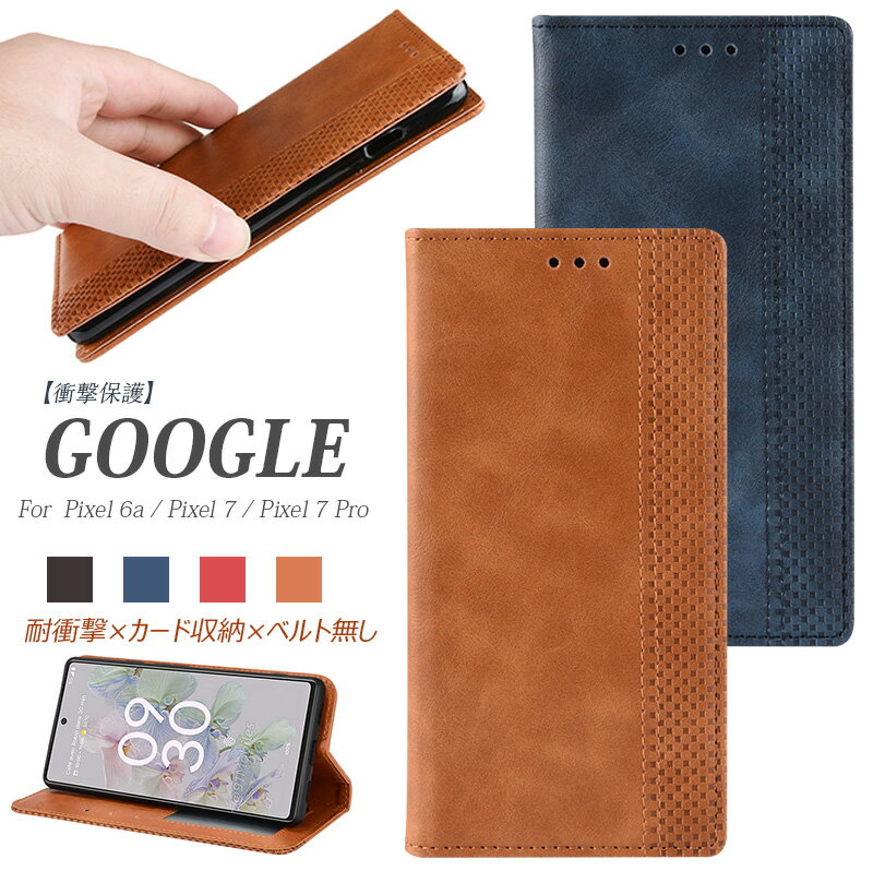 乐天商城 - Pixel 6a 5g 手帳型 Google Pixel6a ケース 衝撃吸収 SIMフリー グーグル ピクセル6a 5g ピクセル7 カバー Google Pixel 7 ケース Google Pixel 7 Pro 手帳型カバー SoftBank au Google Pixel 6a 5g 耐衝撃 薄型 ベルトなし スマホケース 全面保護 マグネット 吸着 レザー