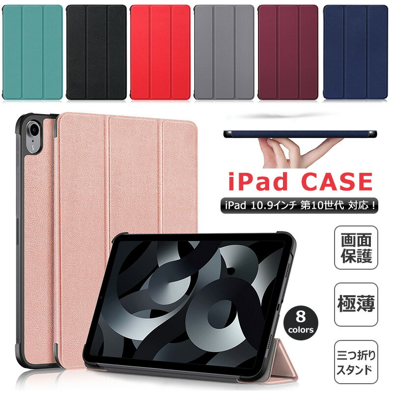 Rakuten - iPad 第10世代 10.9インチ ケース 2022 第十世代 手帳型 三つ折りスタンド タブレット iPad 10 ケース スタンド機能付き 内蔵マグネット開閉式 衝撃吸収 耐衝撃 iPad 10.9 ケース 薄型 PUレザー iPad 10.9インチ 2022年カバー 保護ケース オートスリープ機能 スマートカバー
