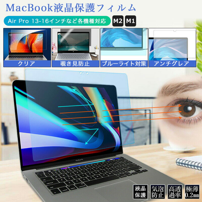 ブルーライトカット Apple Macbook Air M2