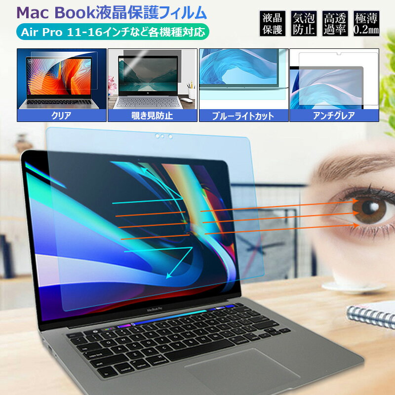 ブルーライトカット Apple Macbook Air M2