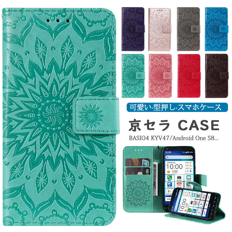 Rakuten - 可愛い花柄 京セラ BASIO4 KYV47 手帳型ケース 手帳 純色 かんたんスマホ2 ケース レザー カード収納 Android One S8カバー 手帳型 かんたんスマホ 2+ 手帳ケース 優しい 花 きれい 手帳型カバー 財布型 スマホ カバー スタンド機能 耐衝撃 おしゃれ かわいい 軽量 全面保護
