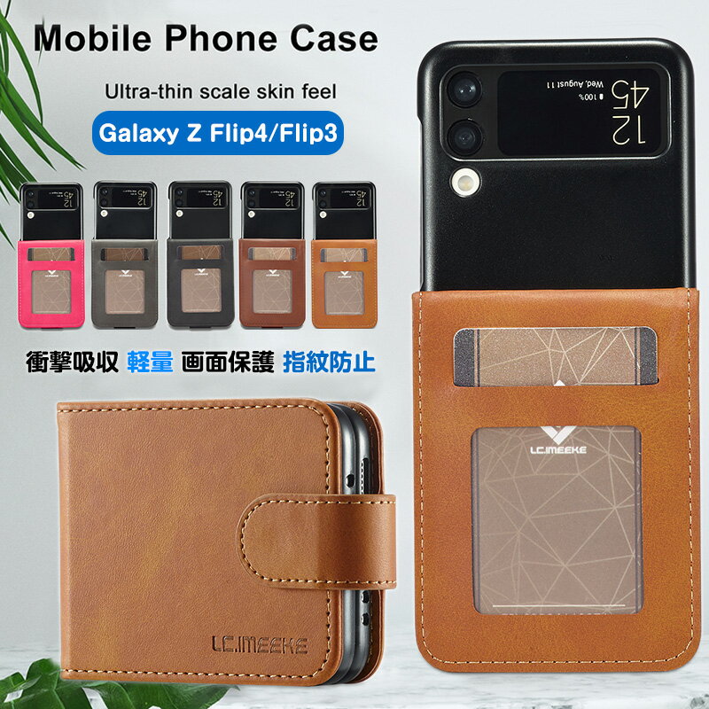 Rakuten - Galaxy Z Flip5 SCG23 SC-54D Z Flip4 SC-54C SCG17 ケース カード収納 スリム Galaxy Z Flip3 5G 手帳ケース スマホカバー 耐衝撃 カメラ保護 ZFlip4 おしゃれ 折り畳み Galaxy Z Flip4 革 ケース Galaxy Z Flip5カバー 携帯ケース 薄型 軽量 耐摩擦 シンプル 男女兼用