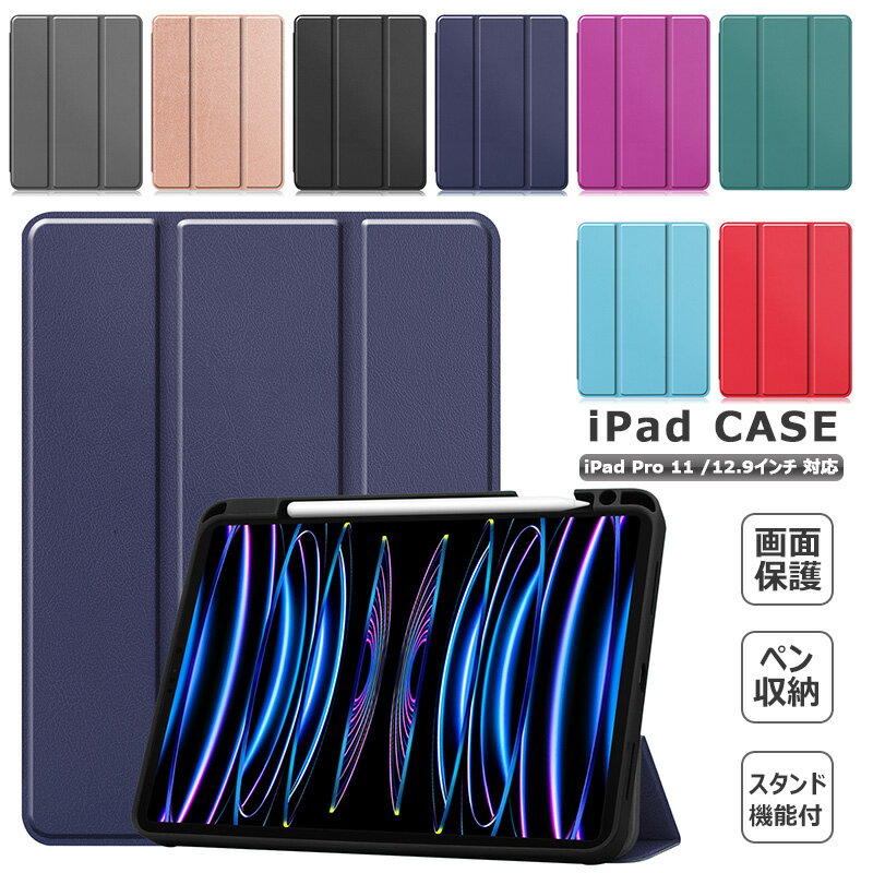 乐天商城 - iPad Pro 11 第4世代 2022ケース 三つ折スタンド ペンシル収納 iPad Pro 12.9インチ 第6世代 2022年 ケース 耐衝撃 iPad Pro 12.9 第5世代ケース マグネット iPad Pro 11インチ 第2世代 第3世代 2021 2020 カバー 磁気吸着 高品質レザー 手帳型 ブック型 オートスリープ機能