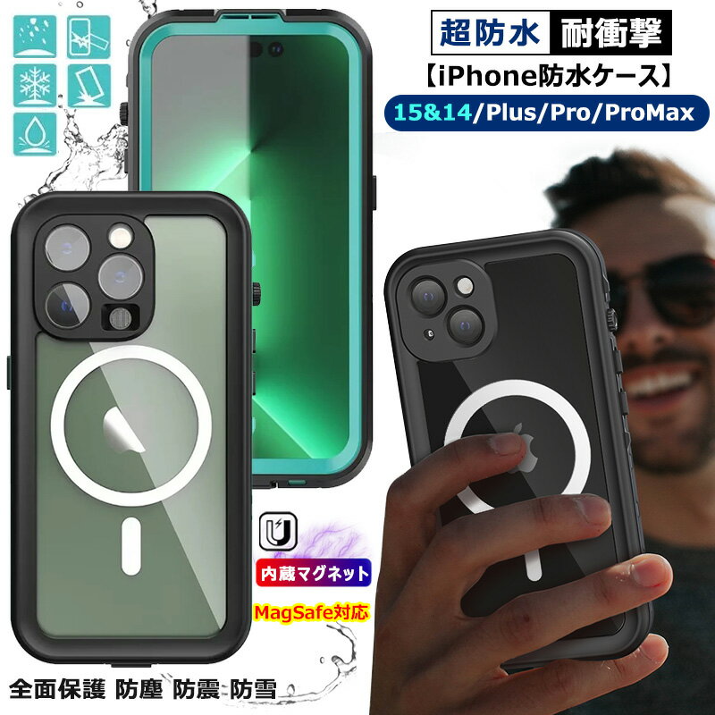 360°全面保護 iPhone15 完全防水 iPhone 14 ケース 防水 Magsafe対応 耐衝撃 防塵 防震 防雪 iPhone14 pro クリア iPhone14 Plus 防水ケース 海 釣り アイフォン14 落下防止 iPhone 14 pro maxケース 液晶保護フィルム スマホ カバー 水中撮影 マグネット搭載 ストラップ付