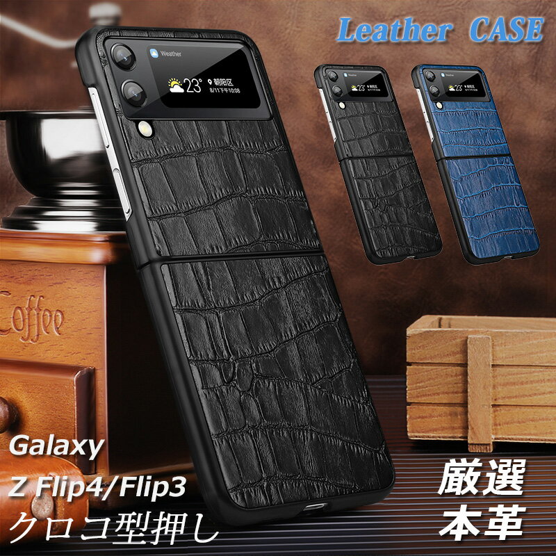 Galaxy Z Flip4 5G SCG17 / SC-54C 本革ケース ワニ柄 牛革 Galaxy Z Flip3 5G SCG12 / SC-54B ビズネス 革 2022年 Galaxy Z Flip 4 ケース 耐衝撃 鰐 クロコダイル柄 Galaxy Z Flip 3 ケース 高級牛革 カバー 手作り 牛革製品 スマホケース 本革レザー 薄型 軽量 高級感