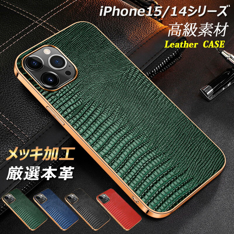 高級牛革 iphone15 ケース 薄型 軽量 iPhone15 pro 本革ケース 高品質 レザー iPhone14pro ケース 革 iPhone14 plus ビズネス iPhone14 pro max カバー 厳選本革 iPhone14ケース 落下防止 tpu メッキ加工 光沢 スリム 送料無料 ワイヤレス充電 スマホケース 高級感 トカゲ柄
