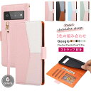 google pixel 8A Pixel 6aケース pixe9A 手帳型 ストラップ付き 3色の組み合わせ 人気 Pixel6 Pixel9ケース 手帳型 ...