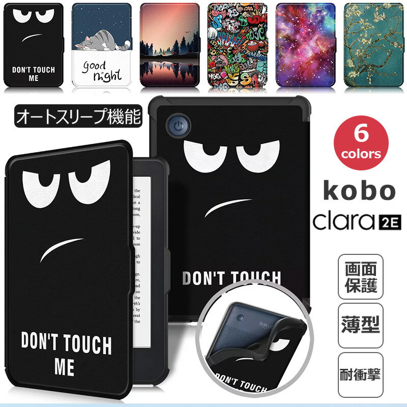 Kobo Clara 2E ケース 手帳型 保護性 可愛い おしゃれ 耐久性 Kobo 電子書籍リーダーケース 楽天 コボ kobo clara 2e 6インチ カバー 耐衝撃 シンプル KoboClara2Eケース 電子書スマートカバー スリム 保護 カバー ブック型 レザー マグネット開閉 自動ウェイク/スリープ付き