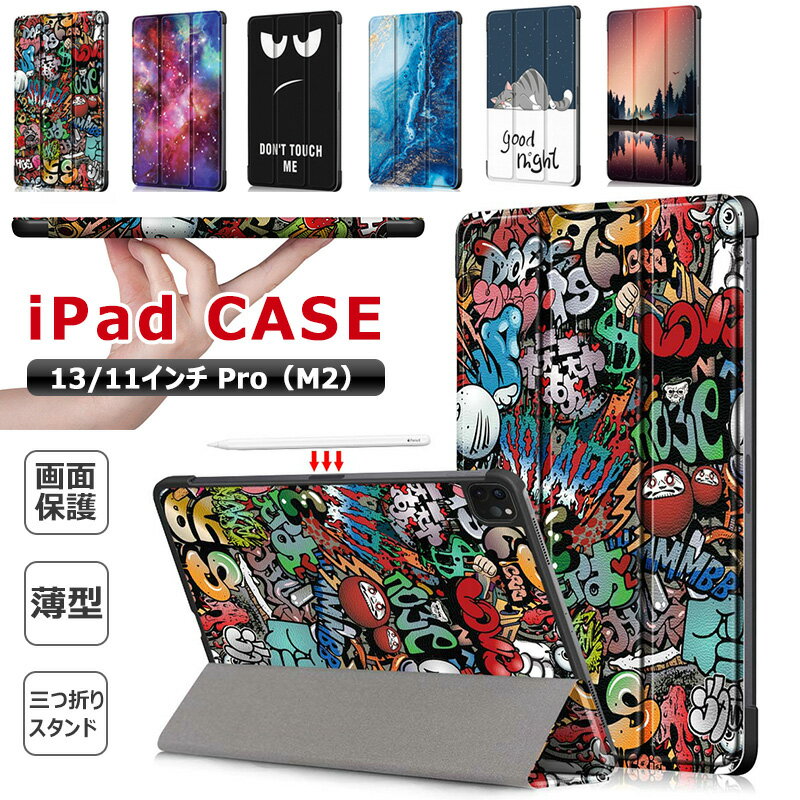 2024年春モデル iPad Pro 11インチ 13インチ iPad Pro M4 ケース 三つ折りスタンド オートスリープ機能 iPad Pro 第5世代 11inch 手帳型 タブレット iPad Pro5 スリム 衝撃吸収 iPad Pro11 Pro13 ケース 耐衝撃 傷防止 指紋防止 iPad 2024 カバー 保護ケース スマートカバー