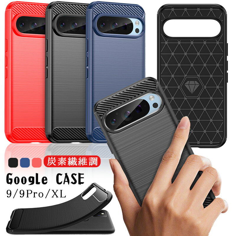 Google Pixel 10a Pixel 9a Pixel 9 9Pro Pixel 10 pro xl ケース スリム 炭素繊維 Pixel10a ケース Pixel 9 pro xl グーグル ピクセル 9 ケース 指紋防止 超薄型 耐磨 衝撃吸収 ソフト 耐衝撃 Pixel9 Pixel10携帯ケース 放熱 TPU カメラ保護 軽い スマホケース 散熱加工