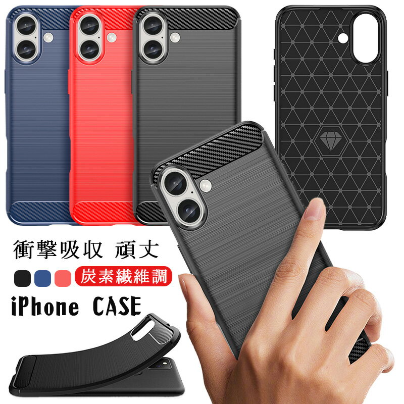 Rakuten - 超薄型 iPhone17e iPhone16 e iPhone 16ケース iPhone16 proケース iPhone16 pro max 指紋防止 アイホン 17e 16e アイホン16ケース 耐磨 iPhone16plus iPhone16e ケース ソフト 耐衝撃 iPhone 16 pro max携帯ケース TPU アイフォン16 軽い 炭素繊維調 スリム スマホケース