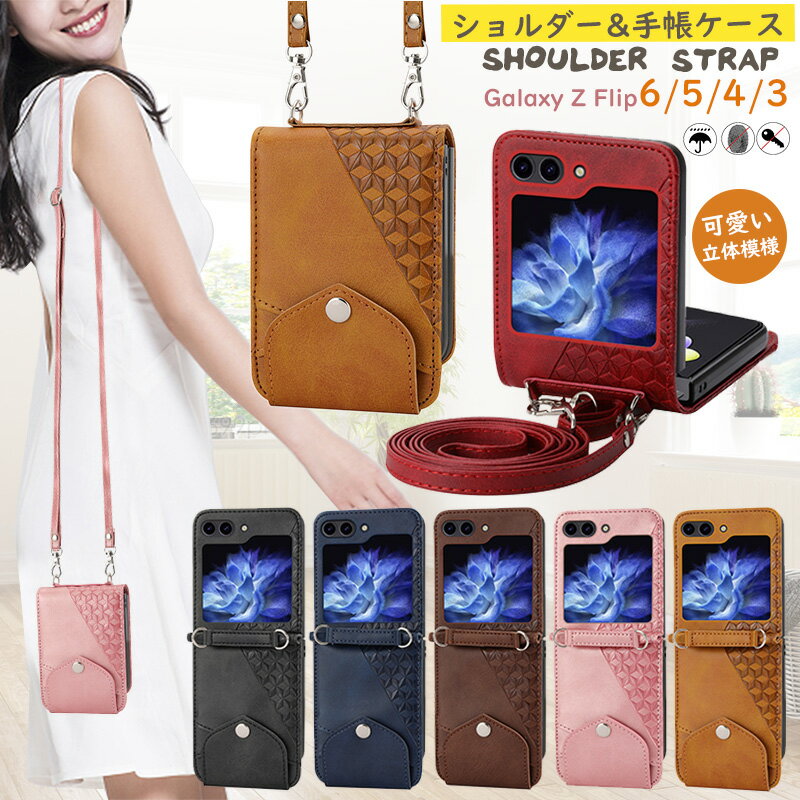 Rakuten - Galaxy Z Flip6 5G SC-54E ショルダー付き ケース 手帳型 Galaxy Z Flip 6 SIMフリー 縄掛け Galaxy Z Flip5 携帯ケース Galaxy Z Flip4 ケース 肩掛け Galaxy Z Flip3 5G 斜めかけ カバー おしゃれ 調整可能 落下防止 ストラップ付き 背面 小銭入れ カード収納ポケット