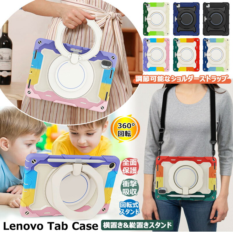 360°回転スタンド 持ち手付き Lenovo Tab M10 Plus 3rd Gen Tab M9 ケース 子供 Tab P11 11型 カバー Lenovo Tab M8 3rd Gen 第3世代 ケース 落下防止 Lenovo Tab M10 HD B10 HD 2nd Gen タブレット ペンホルダー 回転式 耐衝撃 肩掛け ショルダーストラップ 虹色 カラフル