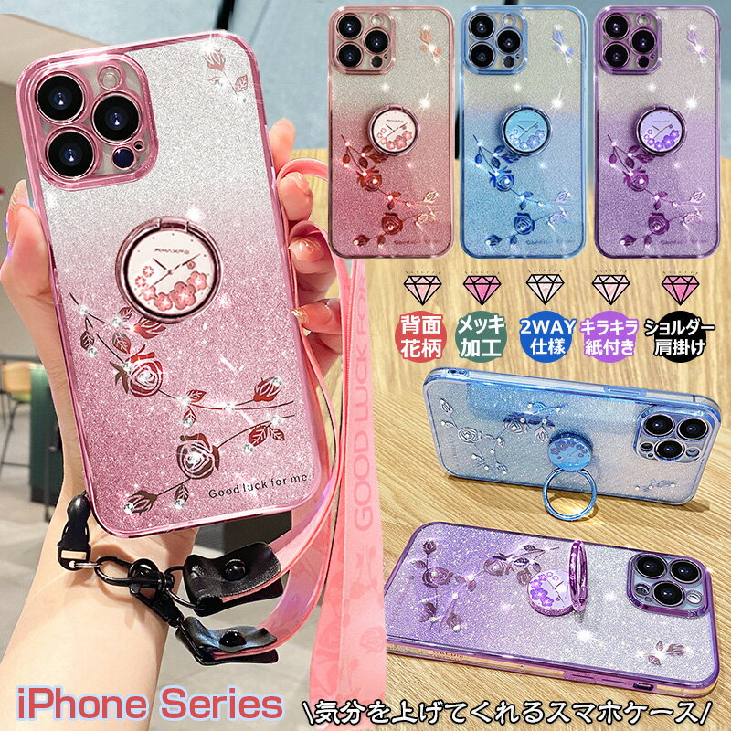 乐天商城 - [ショルダー & リング付] iPhone 17e air 16e iphone16 iphone17 pro maxケース メッキ iphone 13 mini 花柄 iphone14 plusケース iphone 17 15 11 SE3 SE2 薄型 iphone12 PRO MAX ケース カバー おしゃれ スマホショルダー ストラップ クリア キラキラ グリッターシート付き