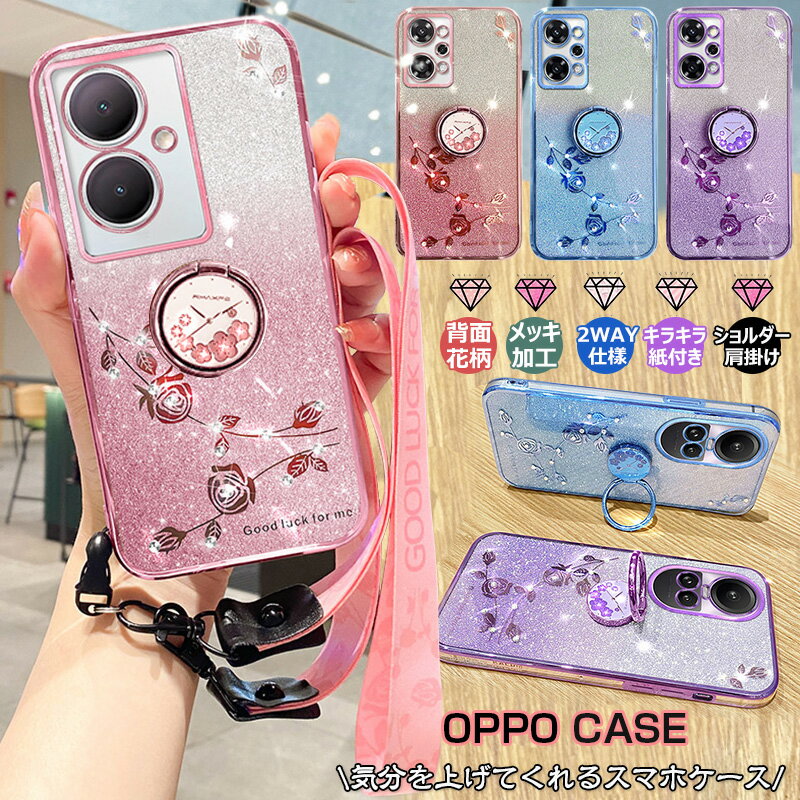 Rakuten - OPPO Reno13 Aケース ショルダー & リング付き OPPO Reno11 Aケース メッキ加工 A79 5G OPPO A5 5G 花柄 ケース ラインストーン Reno9 A TPU 薄型 OPPO Reno7 A おしゃれ A77 スマホショルダー ストラップ ケース レディース カバー クリア キラキラ グリッターシート付き