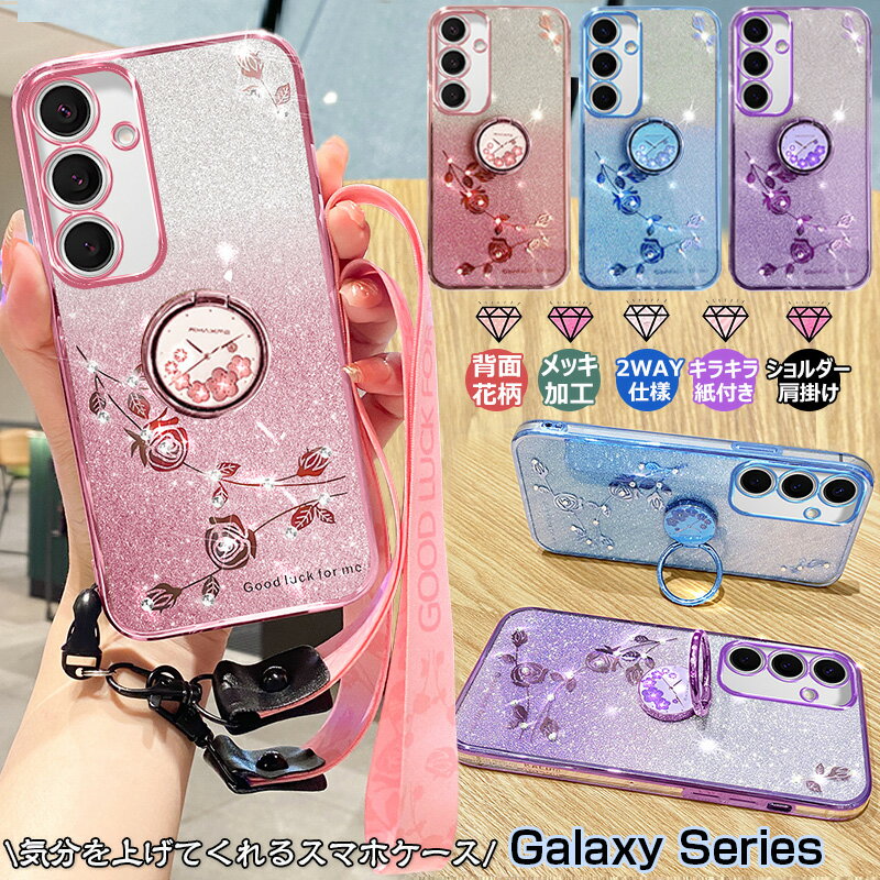 Rakuten - ショルダー & リング付き galaxy S25ULTRA s24 fe s23 FE s22 s21 s20 s10 s9 s25ケース メッキ加工 花柄 Galaxy A55 A53 A52 A54 5g ラインストーン TPU おしゃれ Note20 Ultra スマホショルダー ストラップ ケース レディース カバー クリア キラキラ グリッターシート付き