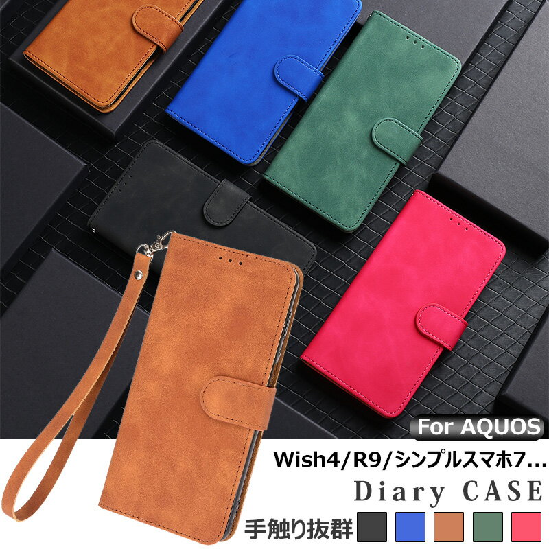 Rakuten - AQUOS sense 10 SH-53F sense10 SHG15 sense9 SH-53E シンプルスマホ7ケース 手帳型 手帳 楽天モバイル AQUOS R9 スマホカバー wish5 スタンド機能 耐衝撃 PUレザー カバー AQUOSR9ケース SH-51E 横開き 耐衝撃 AQUOS wish4カバー SH-52E スマホケース おしゃれ カード入れ